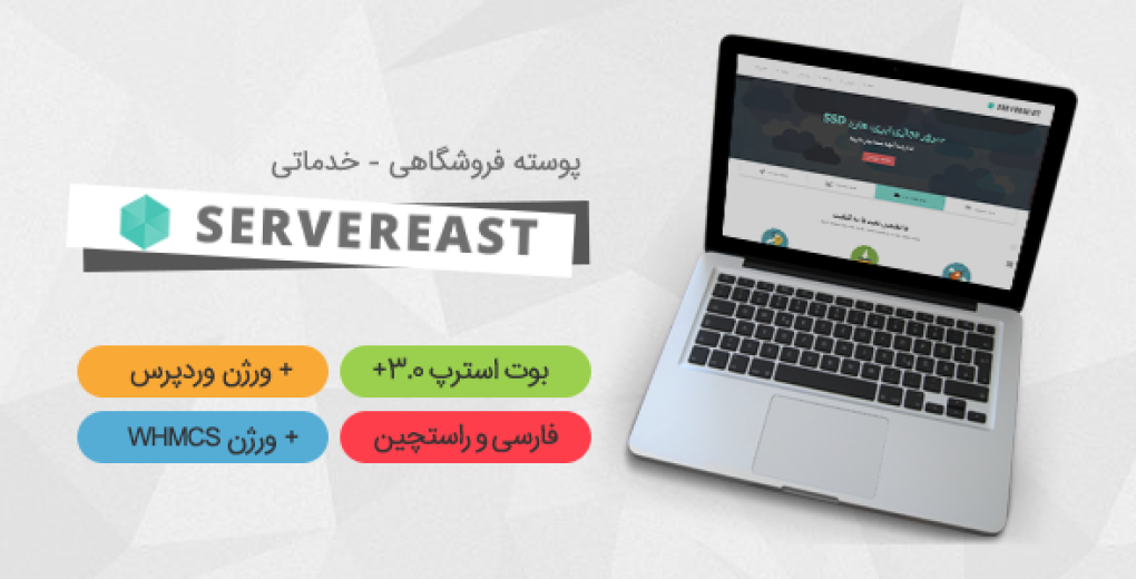 قالب فارسی و راست چین - ServerEast