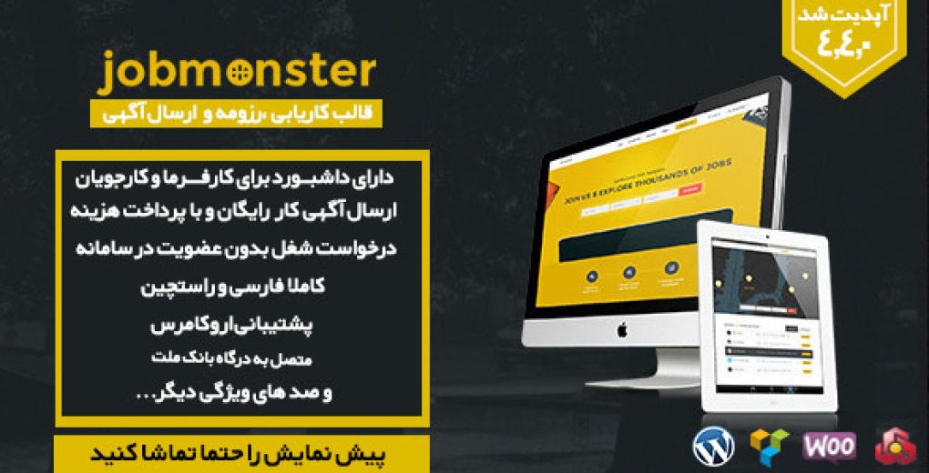 قالب وردپرس فوق حرفه ای کاریابی و ارسال رزومه | Jobmonster