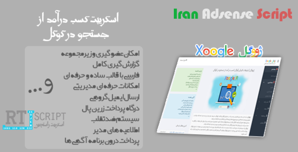 اسکریپت Xoogle | اسکریپت کسب درآمد از جستجو گوگل