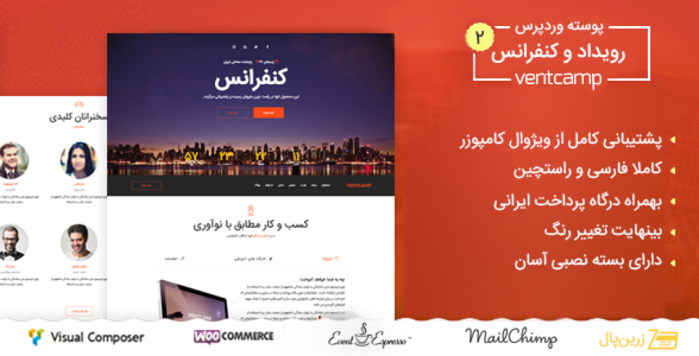 قالب Ventcamp، قالب وردپرس همایش، کنفرانس و رویداد