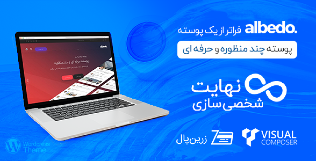 قالب شرکتی، فروشگاهی حرفه ای آلبدو - albedo