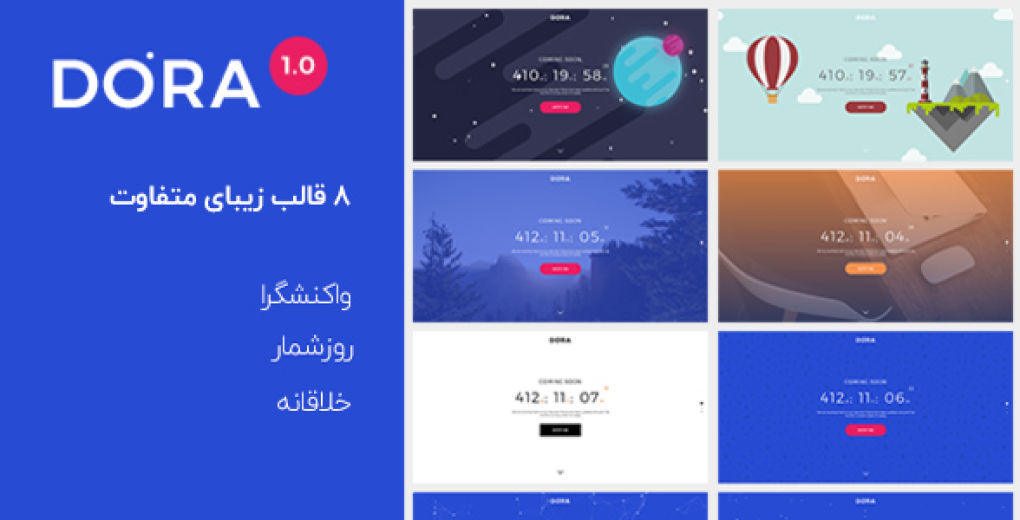 قالب html در دست ساخت درا | dora