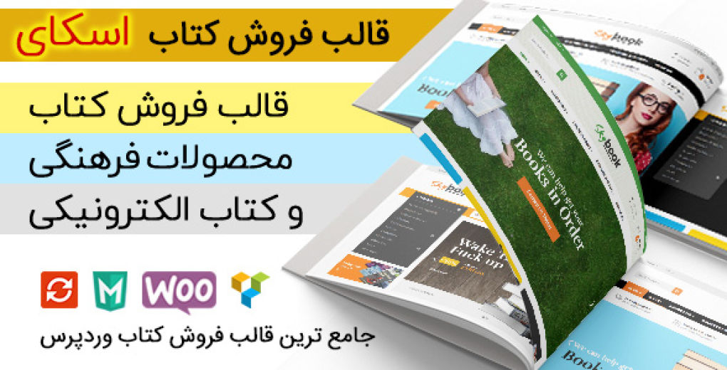 قالب skybook، قالب اسکای بوک قالب وردپرس فروش کتاب