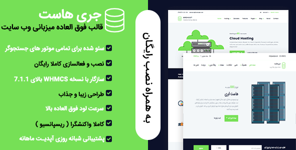 قالب جری هاست مناسب سایت های هاستینگ | Grehost