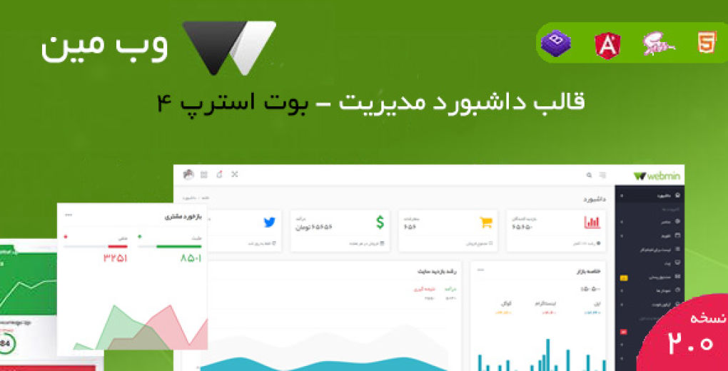 وب مین - قالب html داشبورد مدیریت | Webmin