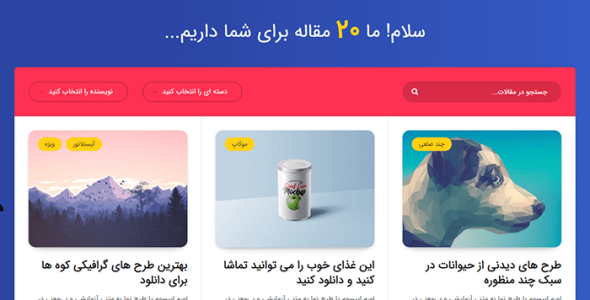 بهترین قالب وبلاگی