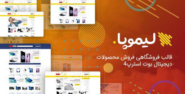 قالب Limupa | پوسته فروشگاهی فروش محصولات دیجیتال لیموپا
