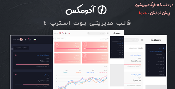قالب Adomx پنل مدیریت بوت استرپ حرفه ای
