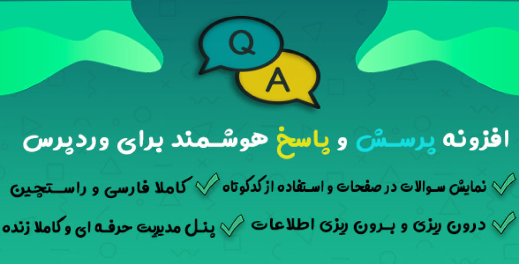 افزونه پرسش و پاسخ هوشمند وردپرس | WP Clever FAQ Builder