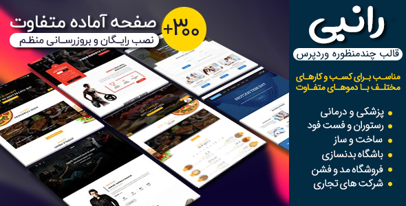 قالب چند منظوره رانبی، Ronby