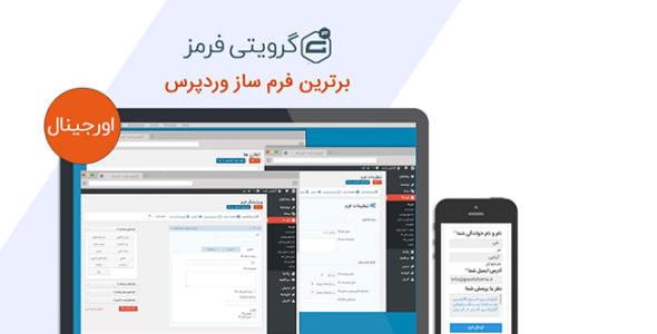 بهترین افزونه برای ساخت فرم