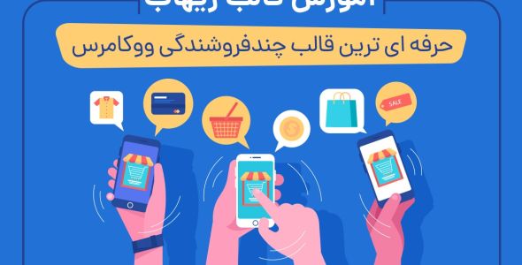 آموزش 0 تا 100 قالب Rehub