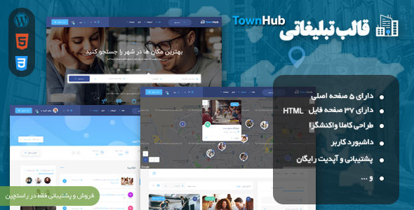 قالب Townhub | قالب HTML تبلیغاتی و ثبت آگهی