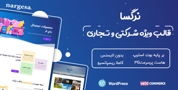 قالب نرگسا، پوسته چند منظوره Nargesa