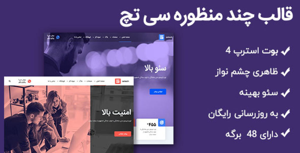 قالب Setech، قالب HTML خدمات فناوری اطلاعات سی تچ نسخه 1.0