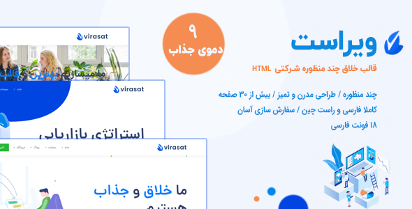 قالب HTML چندمنظوره شرکتی ویراست، Virasat
