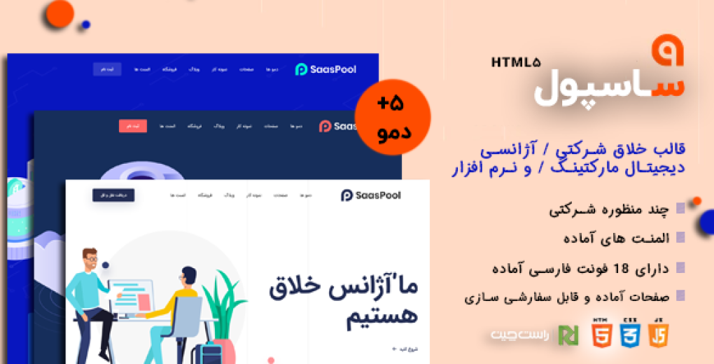 قالب SaasPool، قالب HTML خلاق شرکتی ساسپول
