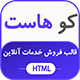 قالب Cohost، پوسته HTML فروش هاست و دامنه کوهاست