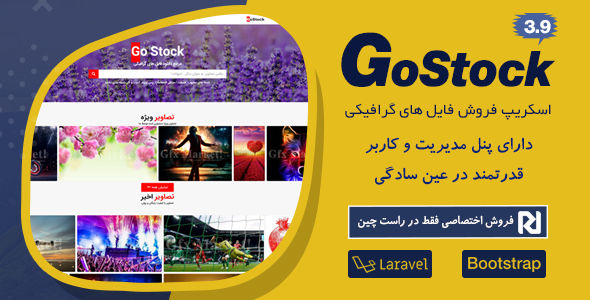 اسکریپت Gostock، اسکریپت اشتراک گذاری تصاویر گوستاک