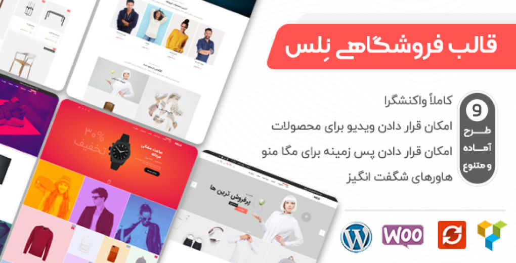 قالب Nels، قالب فروشگاهی نلس