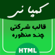قالب Company، پوسته HTML شرکتی کمپانی