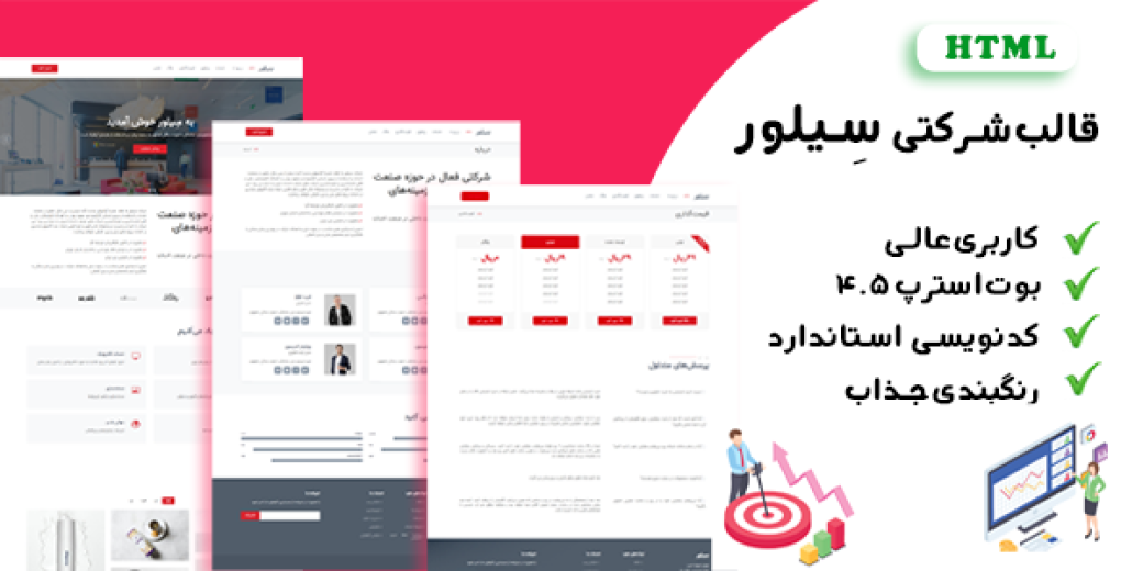 قالب Sailor، قالب HTML شرکتی سیلور
