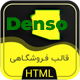 قالب Denso، قالب HTML فروشگاهی دنسو