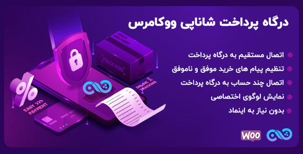 افزونه درگاه پرداخت ووکامرس شاناپی