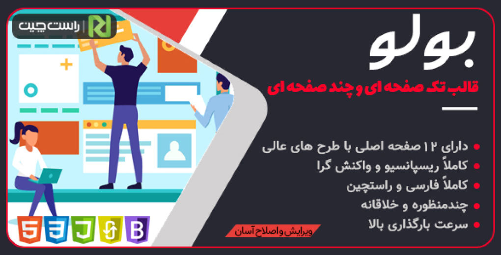 قالب Bolo، قالب HTML شرکتی بولو