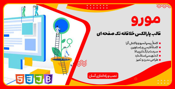 قالب Moro، قالب HTML تک صفحه پارالاکس مورو