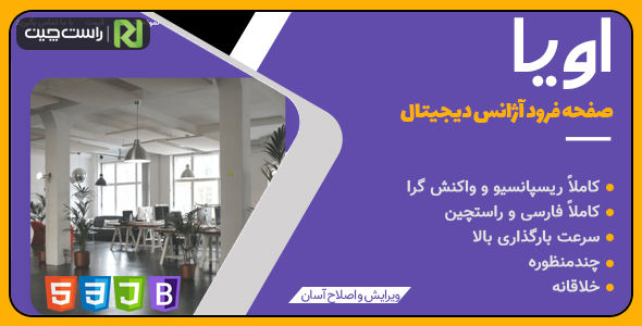 قالب Oya، قالب HTML لندینگ پیج اویا