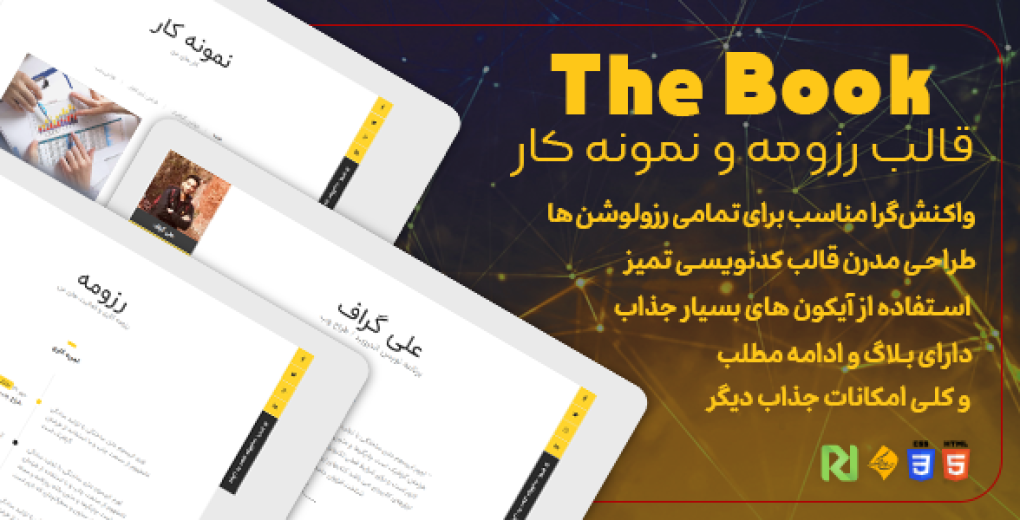 قالب The Book، قالب HTML شخصی