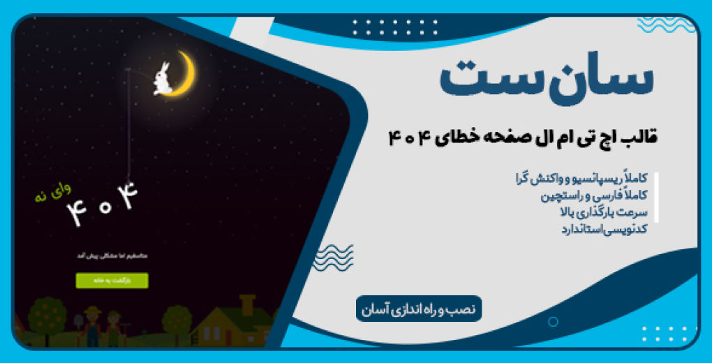 قالب Sunset، قالب HTML خطای ۴۰۴ انیمیشن سان ست