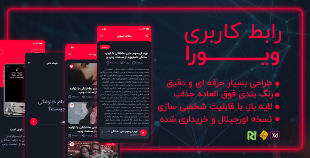 رابط کاربری Viora، رابط کاربری ویورا مخصوص IOS و Android