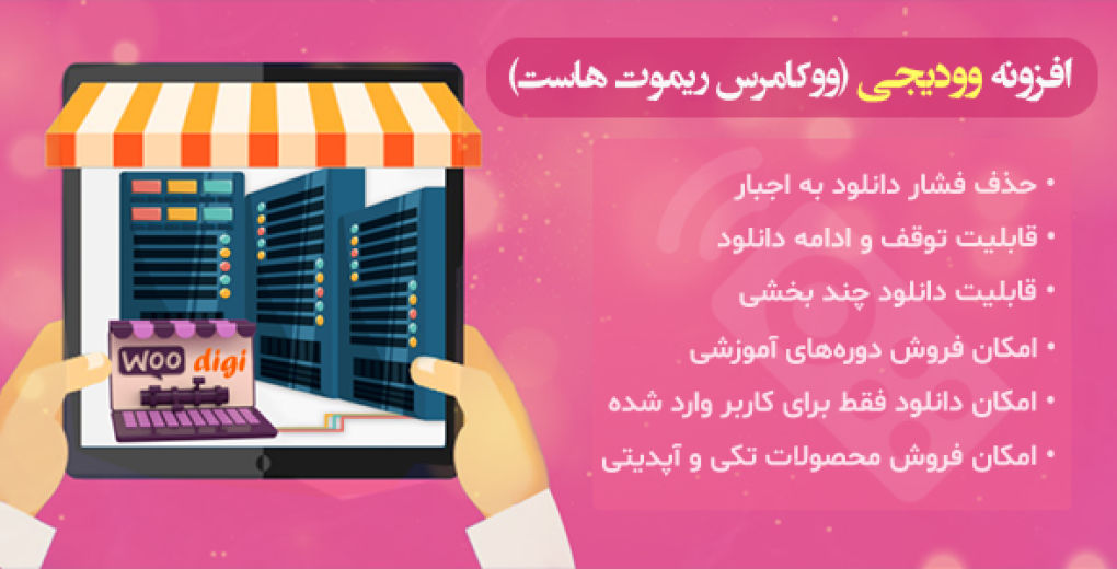 افزونه Woodigi، افزونه وردپرس وودیجی