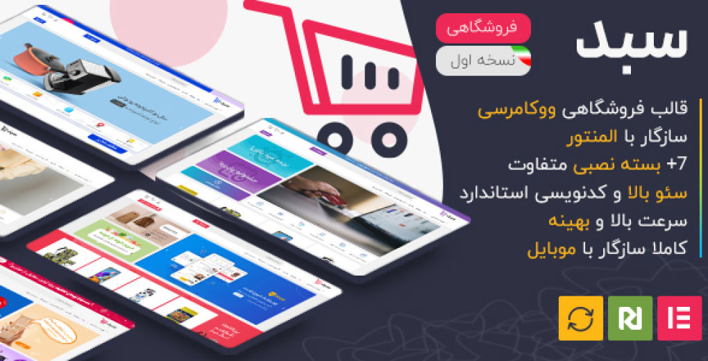 قالب فروشگاهی وردپرس سبد، قالب Sabad با دمو مشابه دیجی کالا