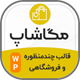 قالب فروشگاهی مگاشاپ، Megashop