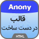 قالب Anony، قالب HTML در دست ساخت و به زودی آنونی