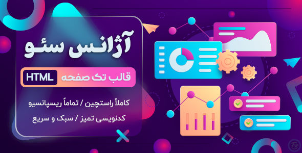 قالب SeoAgancy، قالب HTML تک صفحه و دیجیتال مارکتینگ آژانس سئو