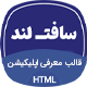 قالب Softland، قالب HTML معرفی اپلیکیشن سافت لند