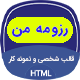 قالب MyResume، قالب HTML شخصی و رزومه مای رزومه