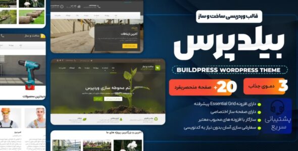قالب ساخت و ساز بیلدپرس، Buildpress
