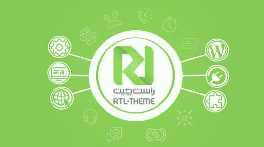 راست چین تنها فروشگاه قانونی فروش قالب و افزونه در ایران