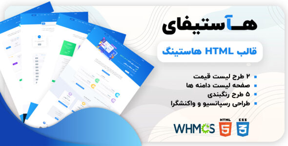 قالب HTML هاستنیگ Hostify