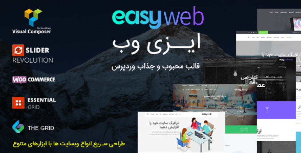 قالب easyweb | قالب وردپرس easyweb قالب شرکتی ایزی وب پوسته وردپرس ...