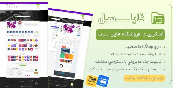 اسکریپت فروش فایل File Sell