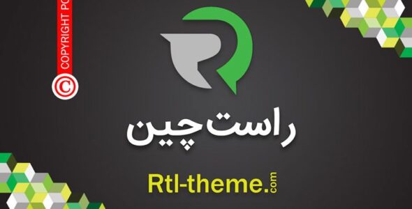 راست چین؛ برترین سایت فروش قالب وردپرس در ایران