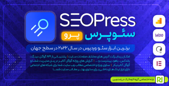 افزونه سئوپرس، SeoPress