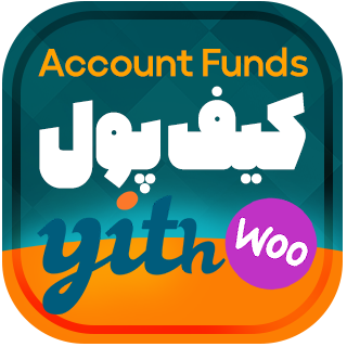 افزونه کیف پول حرفه ای ووکامرس | YITH WooCommerce Account funds premium