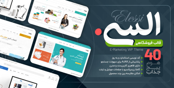 قالب فروشگاهی Elessi، السی